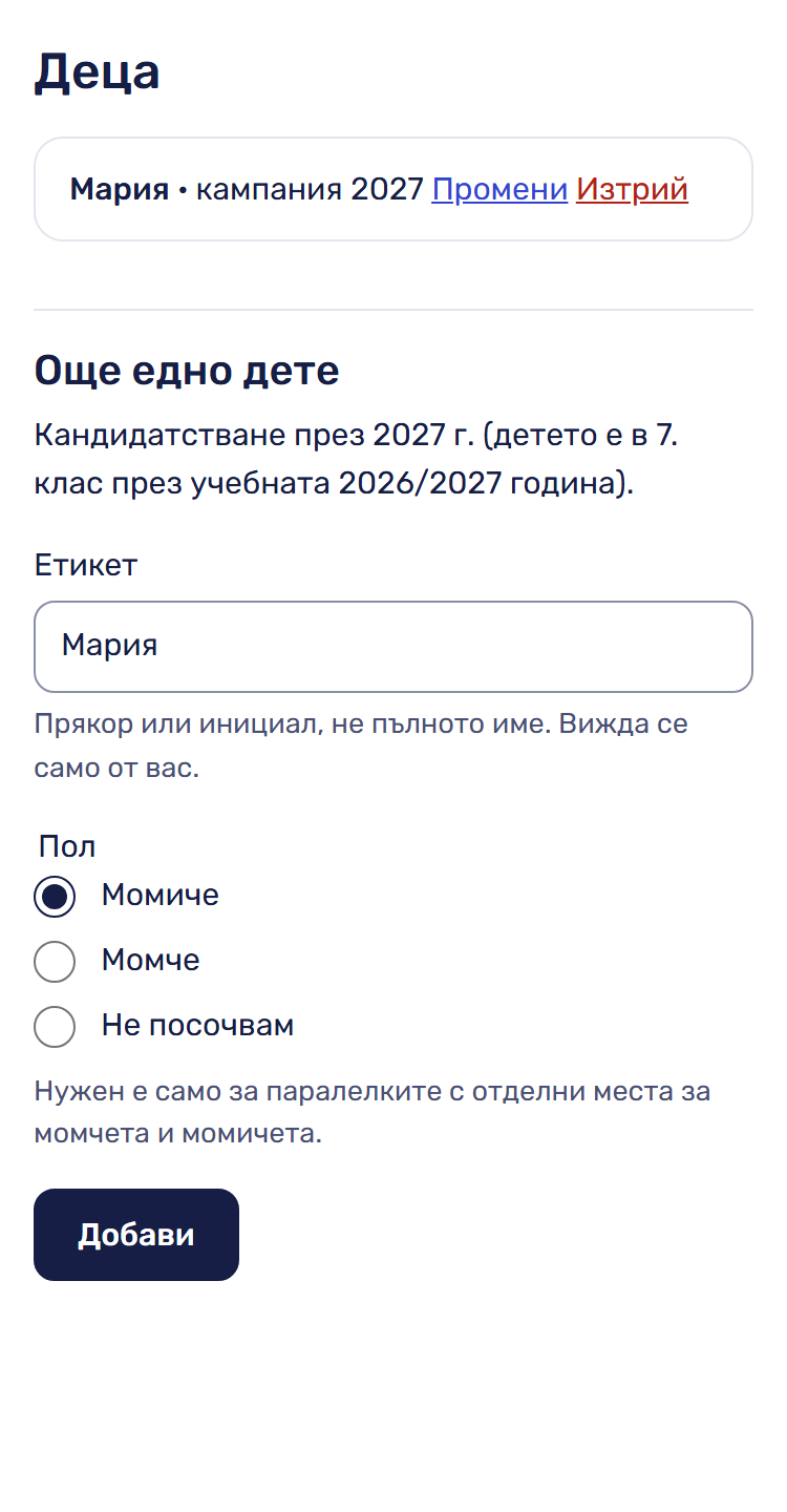 „Деца“ с едно дете и формата.