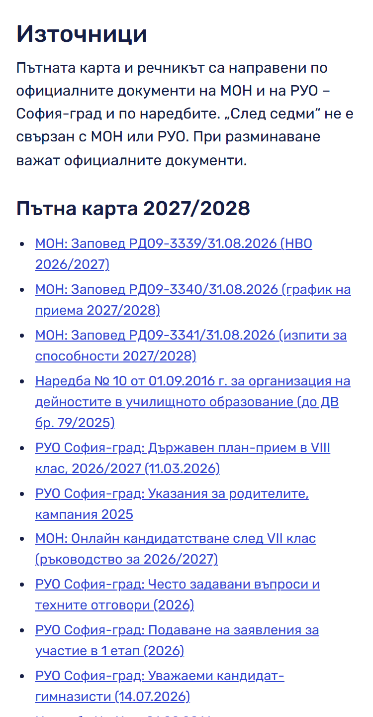 „Източници“.