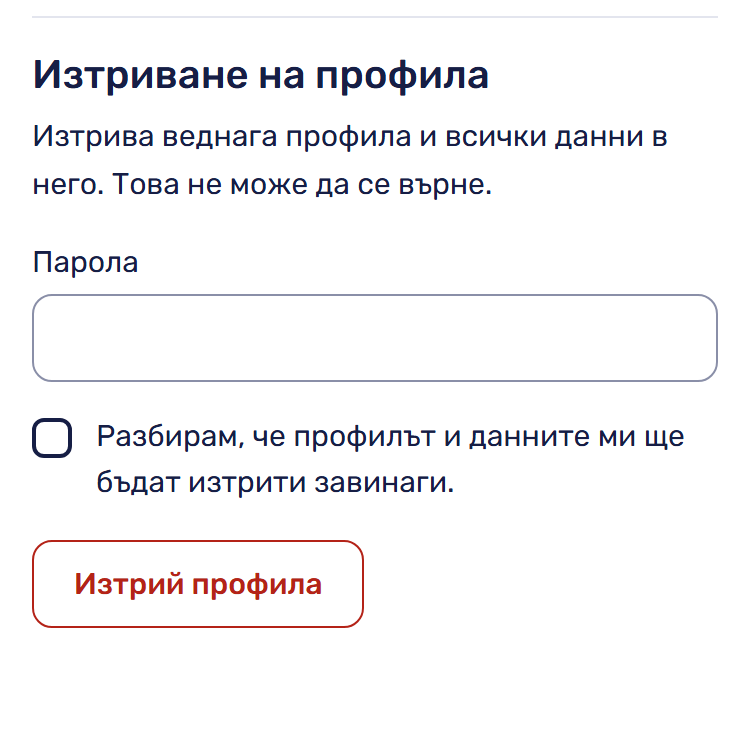 Настройки → „Изтриване на профила“.
