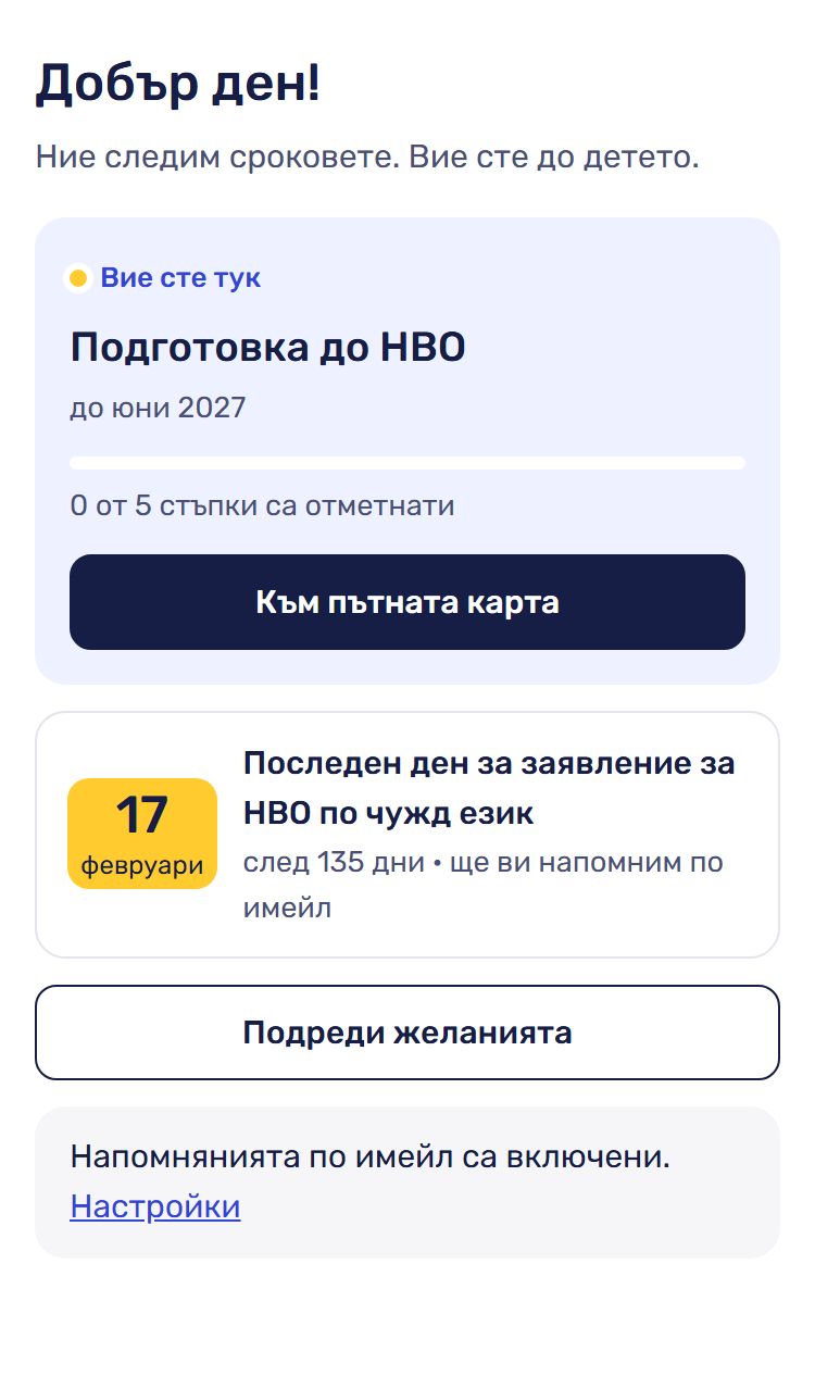 Началният екран след вход (горната част).