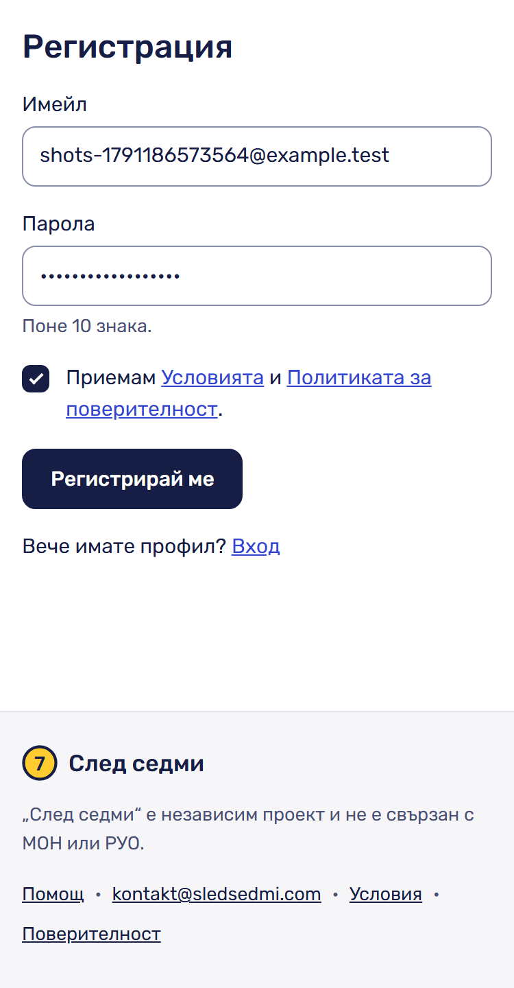 Формата за регистрация.