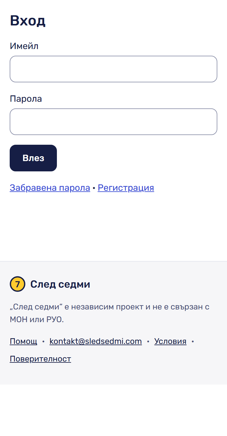 Формата за вход с „Забравена парола“.